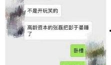 张磊最新爆料新闻,揭秘娱乐圈惊人内幕